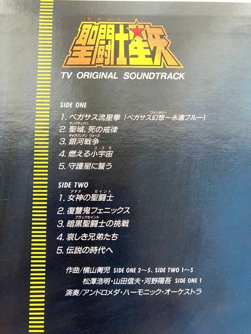 【希少・オリジナルポストカード有り】レコード　LP盤　聖闘士星矢　音楽集