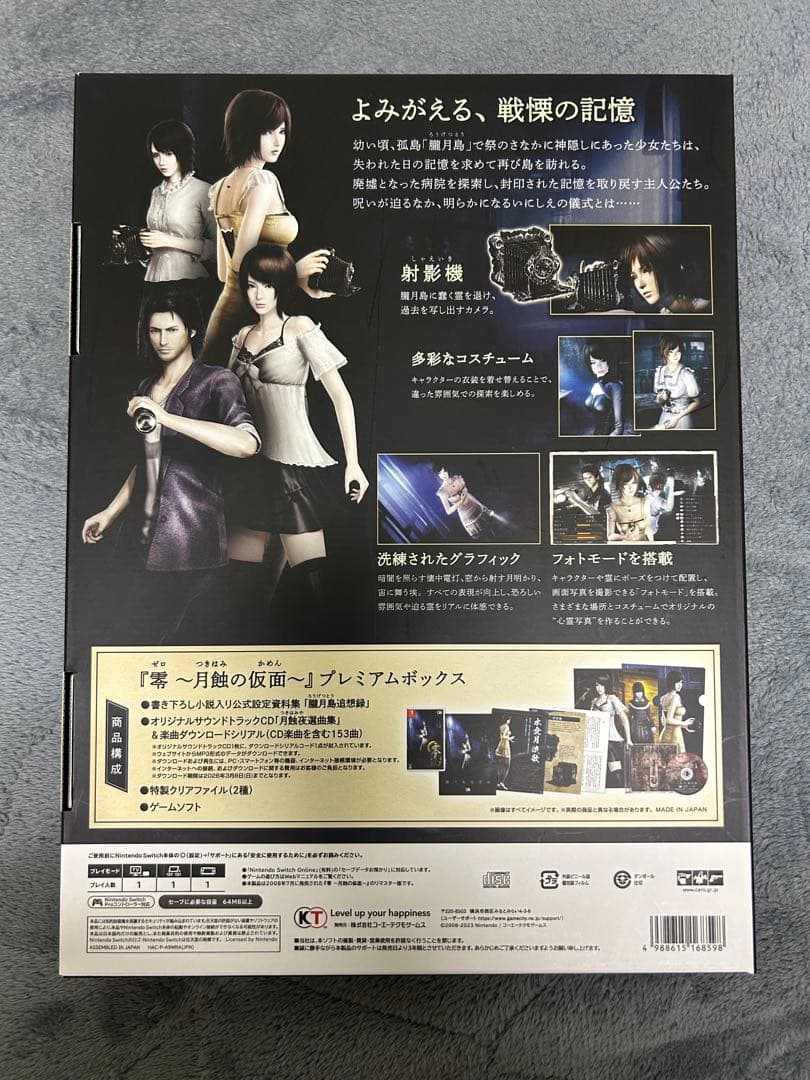 零 月蝕の仮面 Switch PREMIUM BOX 特典のみ ソフトなし