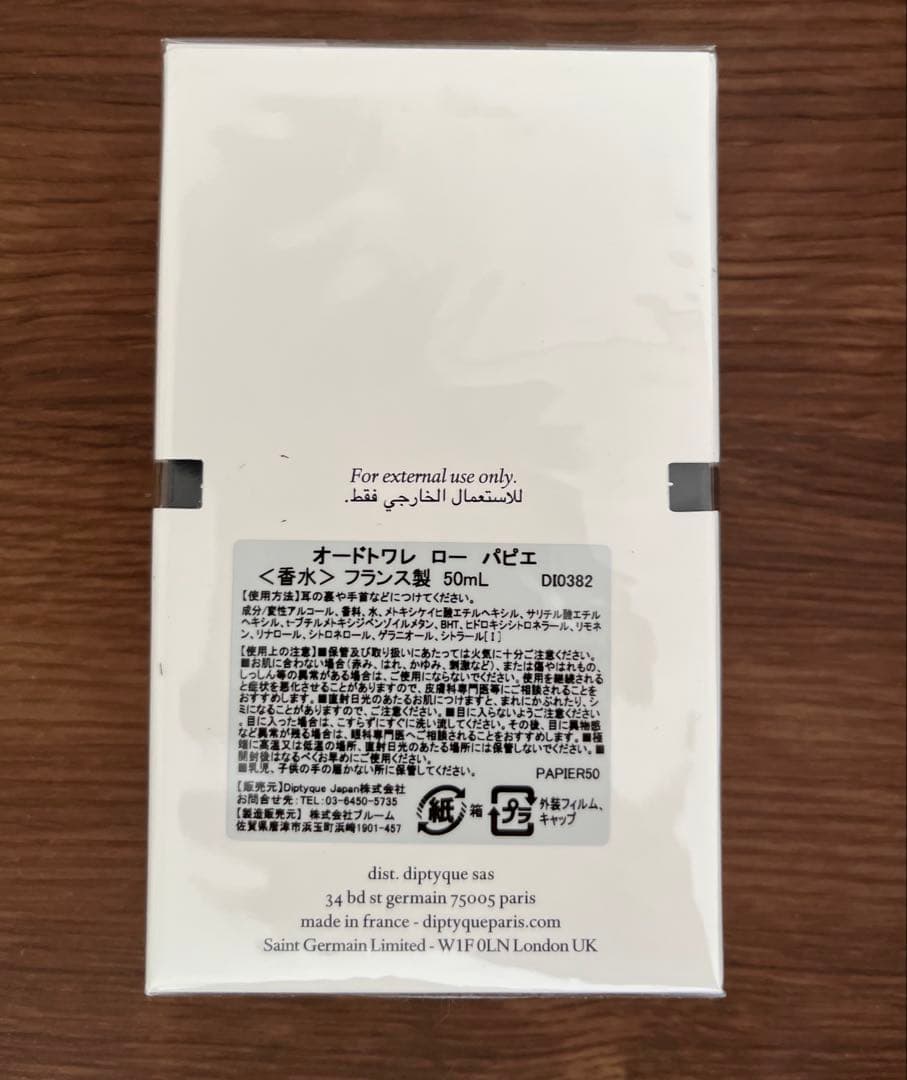 【正規品・未開封】diptyque L'eau Papier 50ml