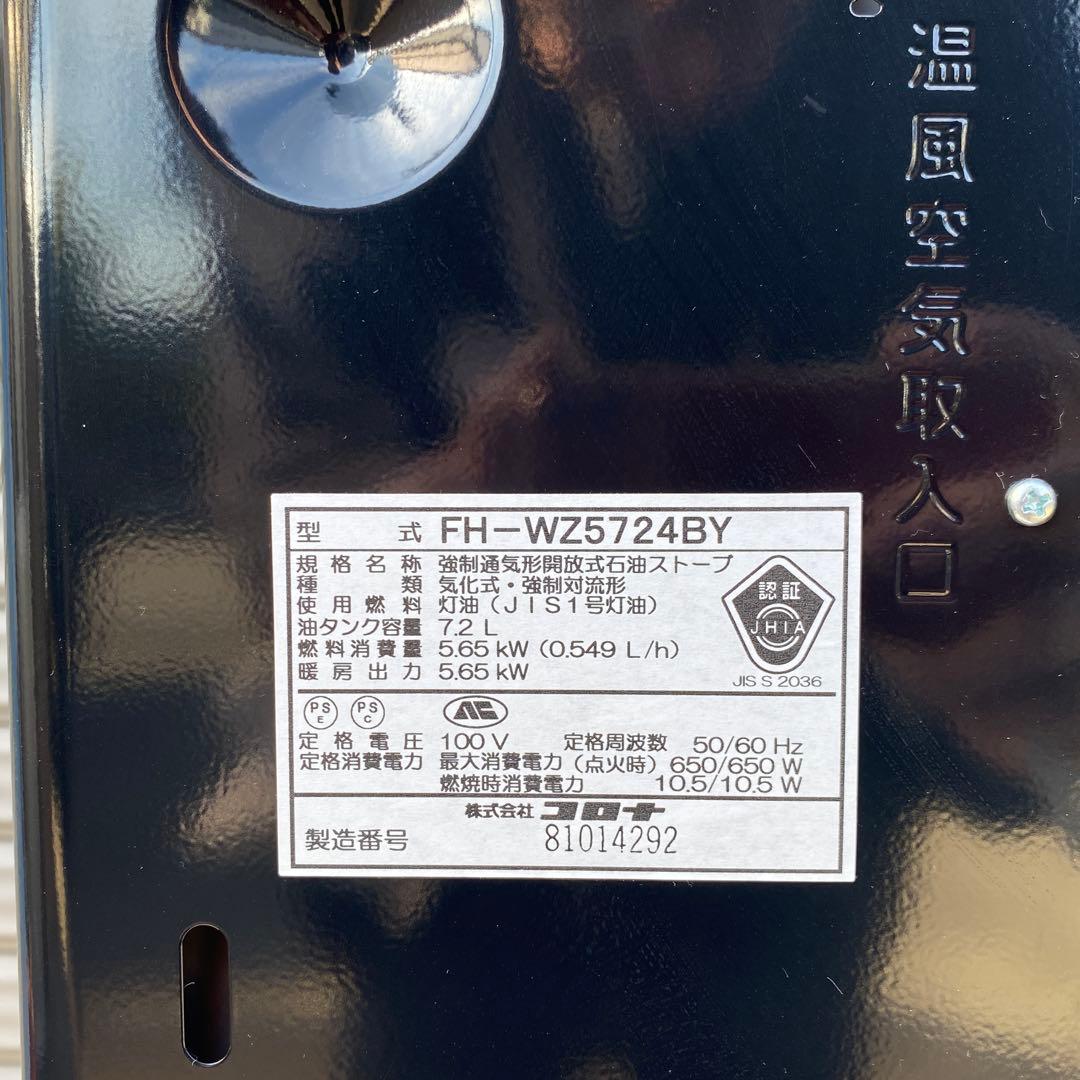 ◎コロナ 石油ファンヒーター FH-WZ5724BY 24年製 最大20畳まで