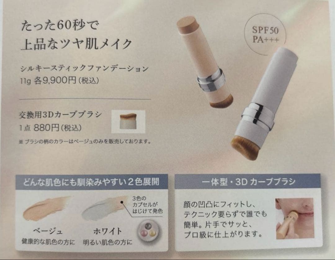 未開封　カミカ　KAMIKA シルキースティックファンデーション　ホワイト