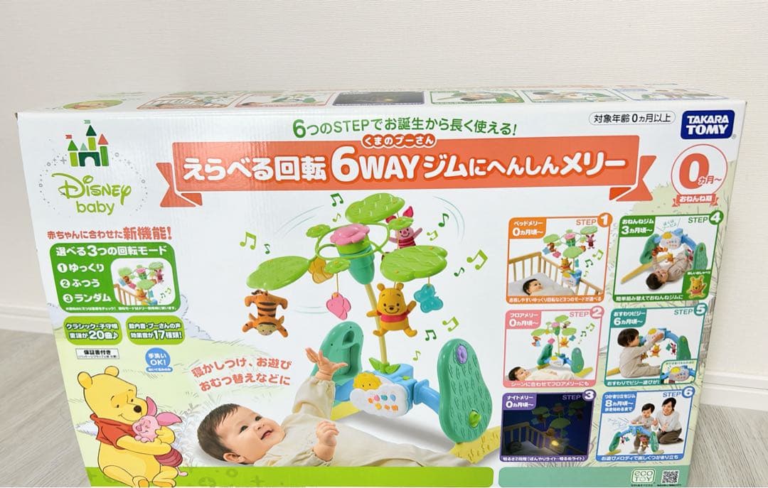 プーメリー くまのプーさん えらべる回転 6WAYジムに へんしんメリー
