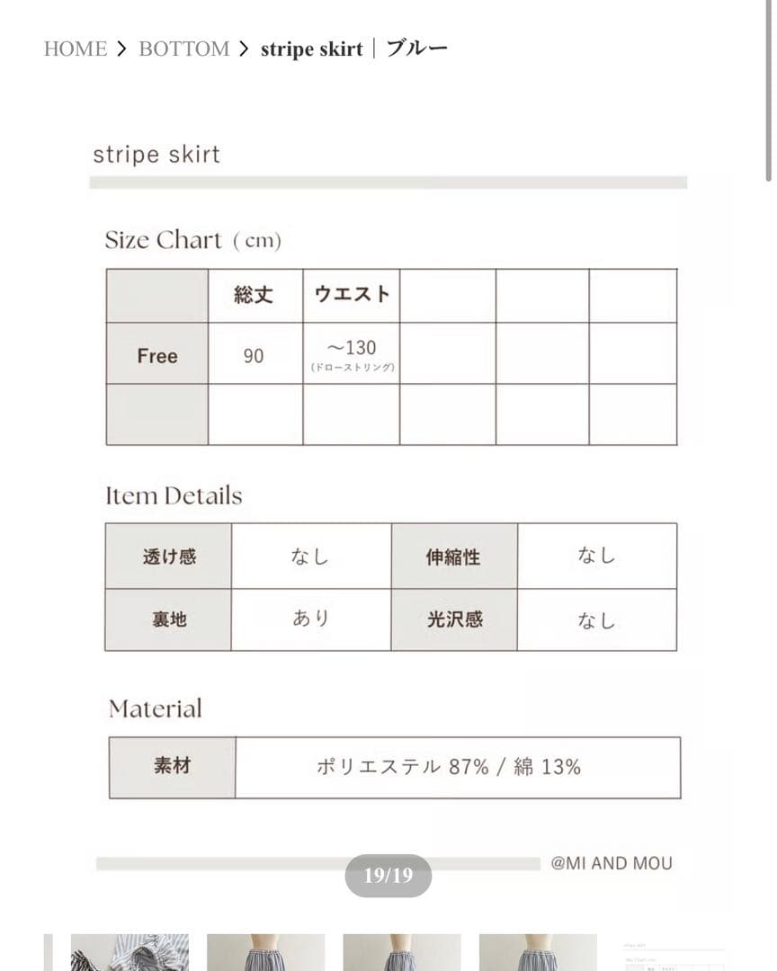 【MI AND MOU】ストライプスカート　ブルー　大きいサイズ