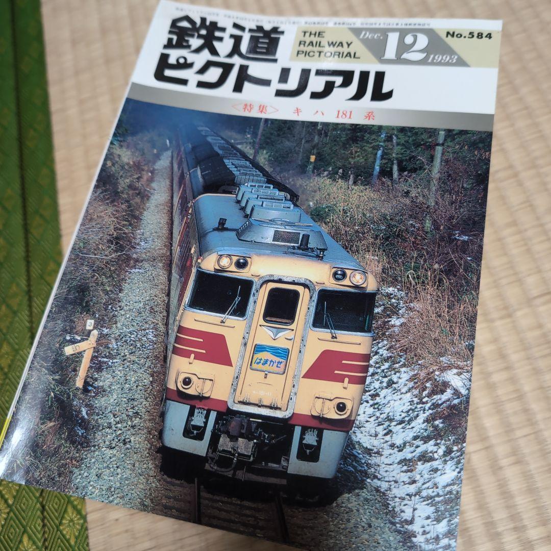 鉄道ピクトリアル 1985年～1999年 81冊セット 不揃い　まとめ売り