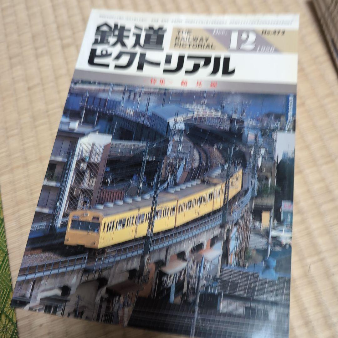 鉄道ピクトリアル 1985年～1999年 81冊セット 不揃い　まとめ売り