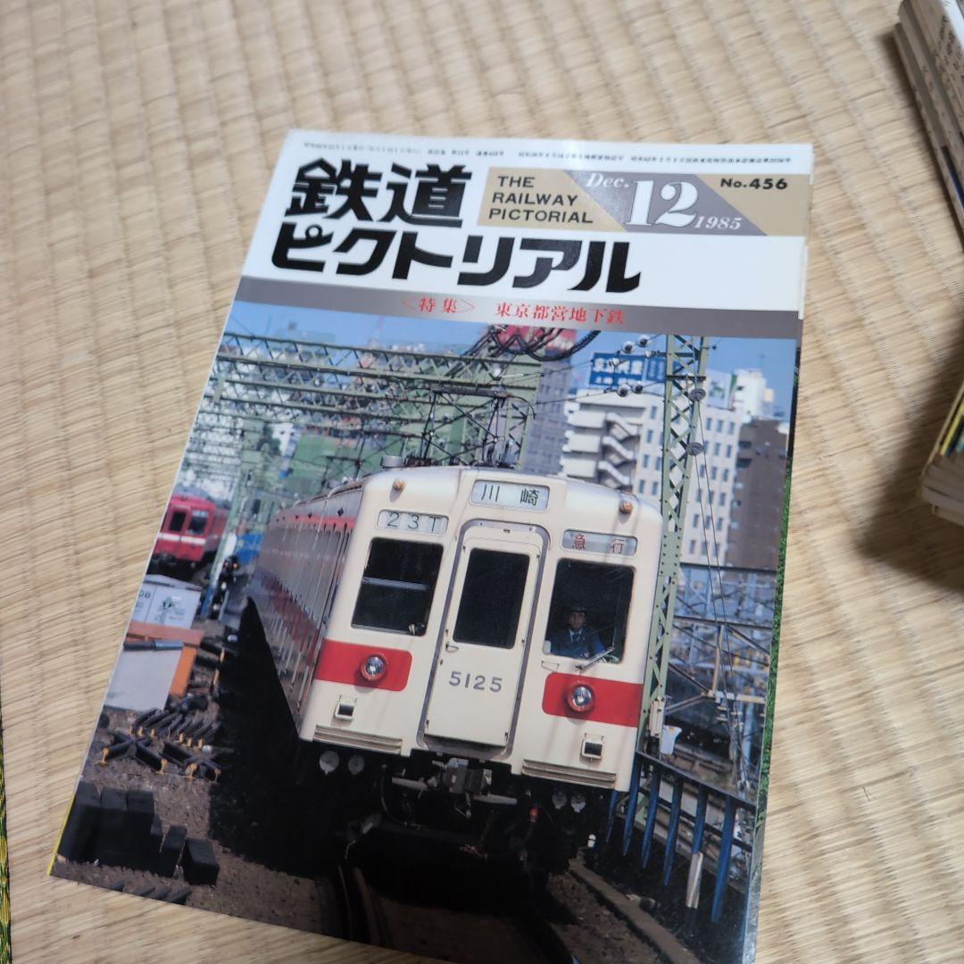 鉄道ピクトリアル 1985年～1999年 81冊セット 不揃い　まとめ売り
