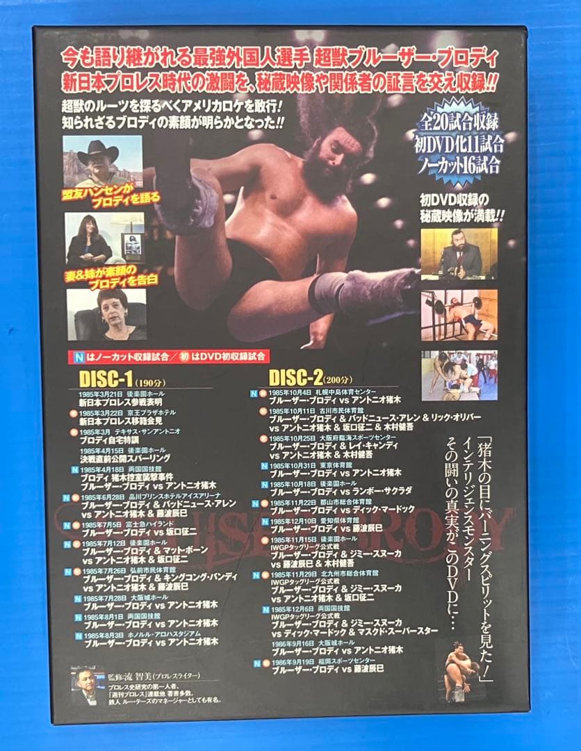 超獣伝説　BRUISER BRODY ブルーザブロディ　　DVDBOX 未使用品