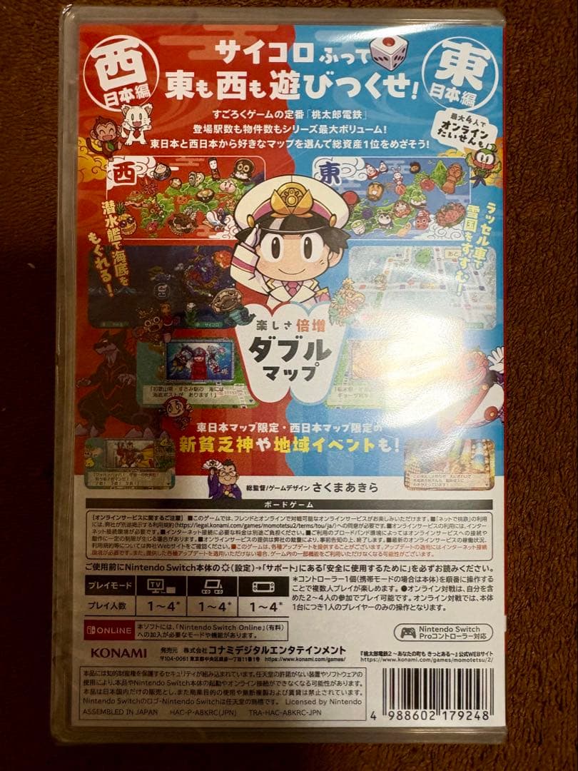 新品未開封⭐︎桃太郎電鉄2 あなたの町もある　送料込み　今だけ割引中