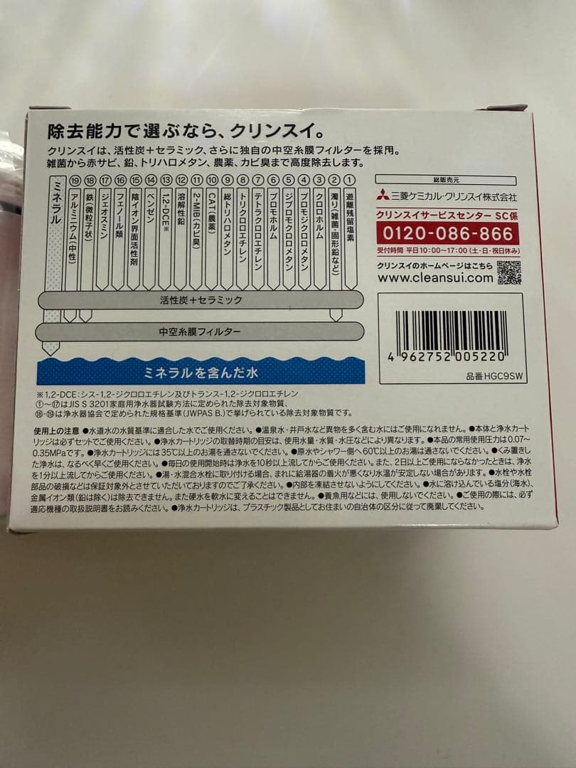 クリンスイCleansui HGC9SW 浄水器カートリッジ 3個入り