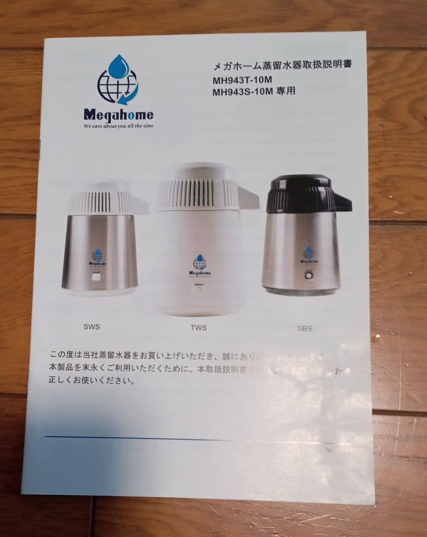 台湾メガホーム蒸留水器MH943TWS