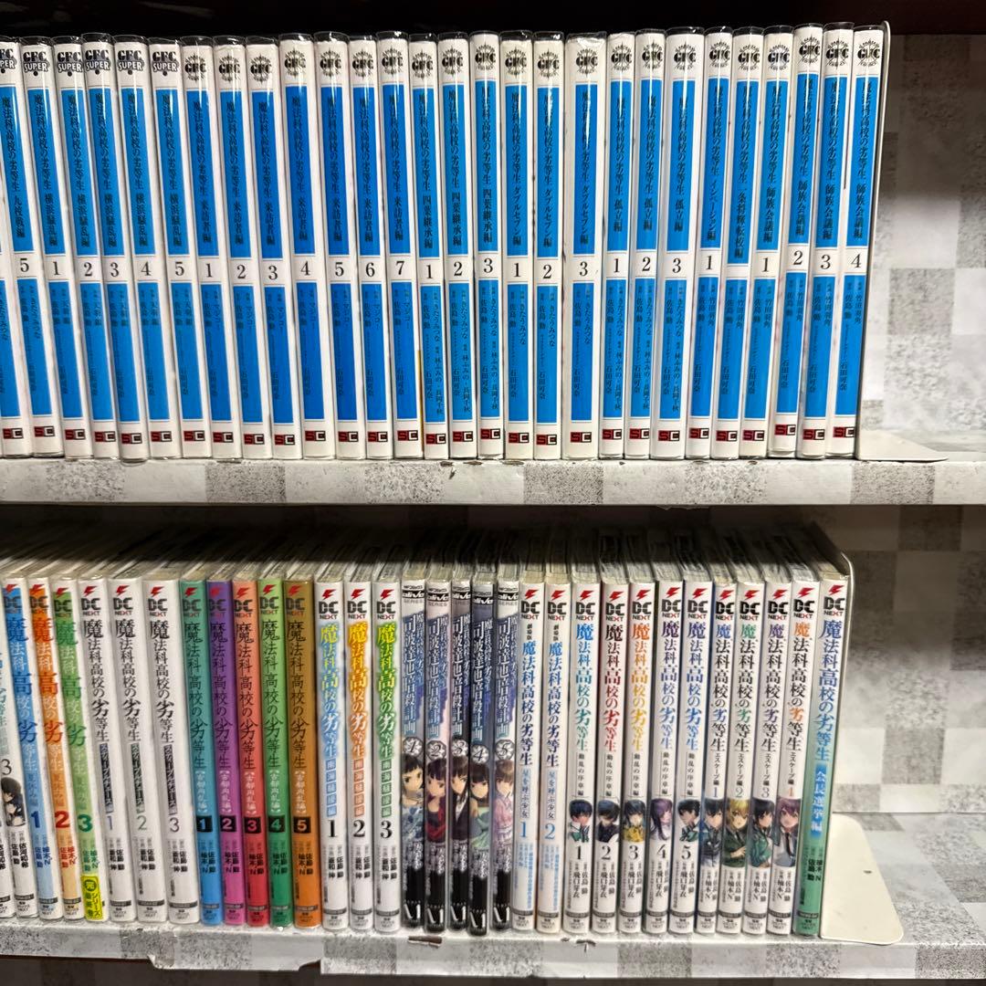 魔法科高校の劣等生　12シリーズ　47冊　セット　漫画