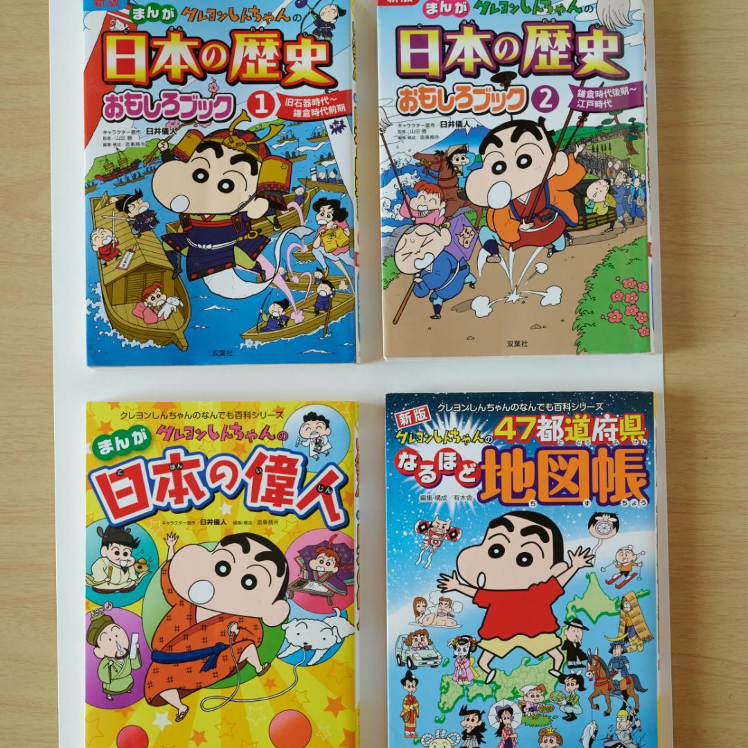 クレヨンしんちゃんの なんでも百科シリーズ 15冊セット 小学生 学習漫画