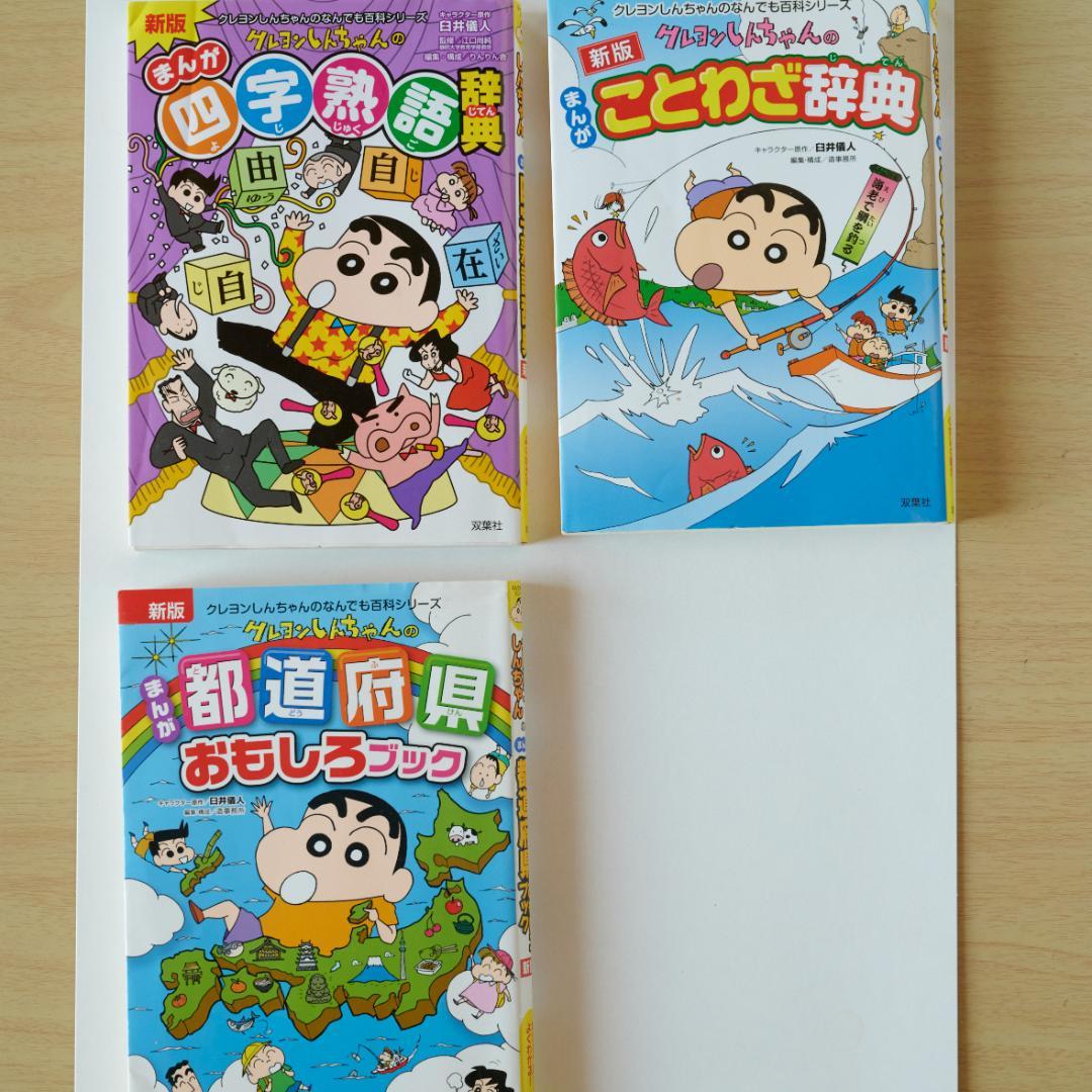 クレヨンしんちゃんの なんでも百科シリーズ 15冊セット 小学生 学習漫画