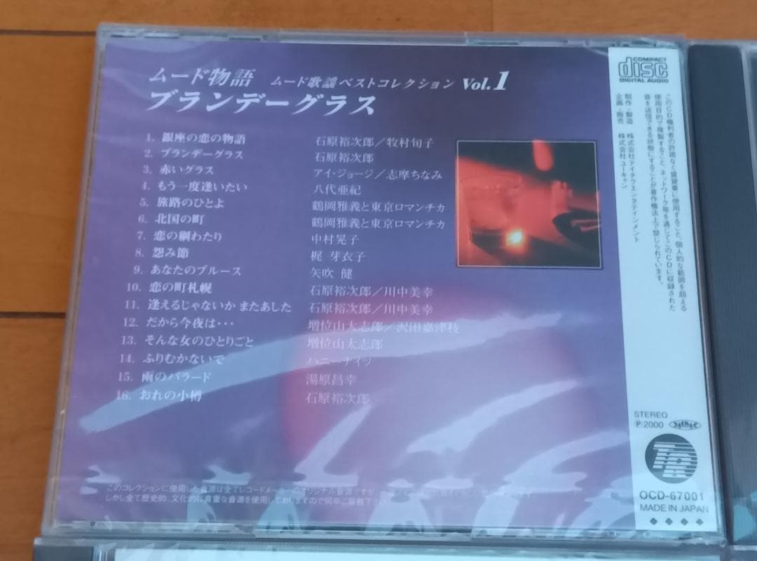 ムード物語　ベストコレクション CD 12枚セット　未開封　歌詞集付