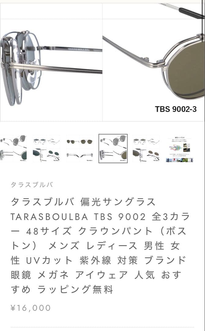 ダブルブリッジ偏光サングラス TARASBOULBA 未使用品 クラウンパント