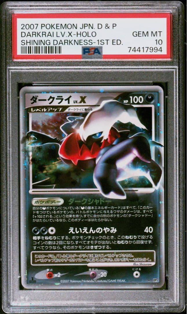 psa10 1st アンリミ連番ダークライ ☆ 拡張パック ひかる闇 DP3