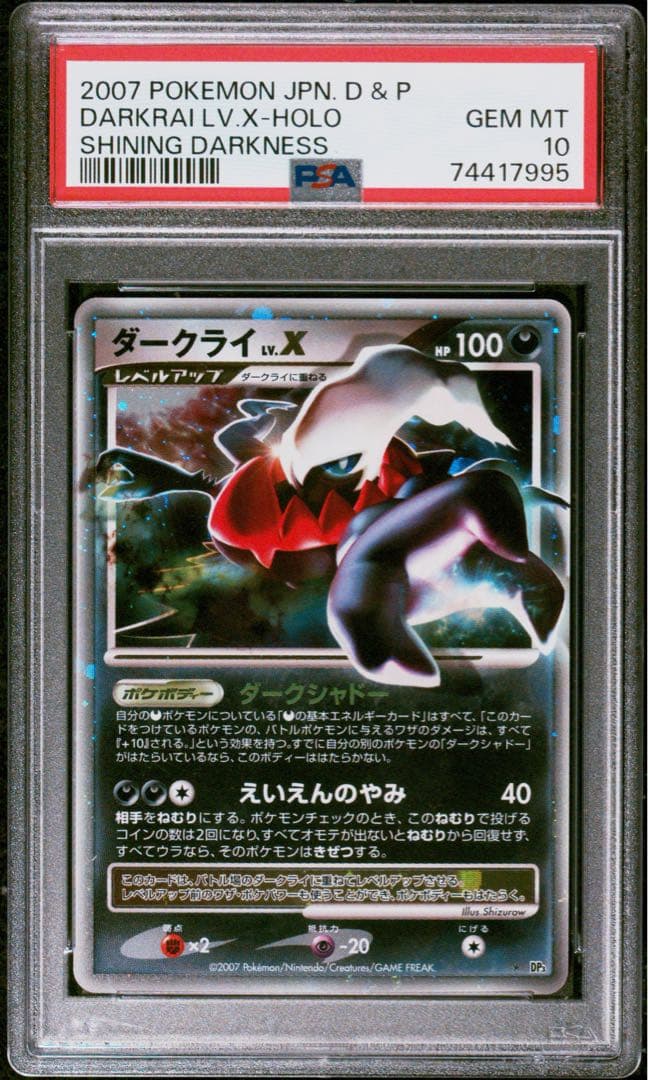 psa10 1st アンリミ連番ダークライ ☆ 拡張パック ひかる闇 DP3