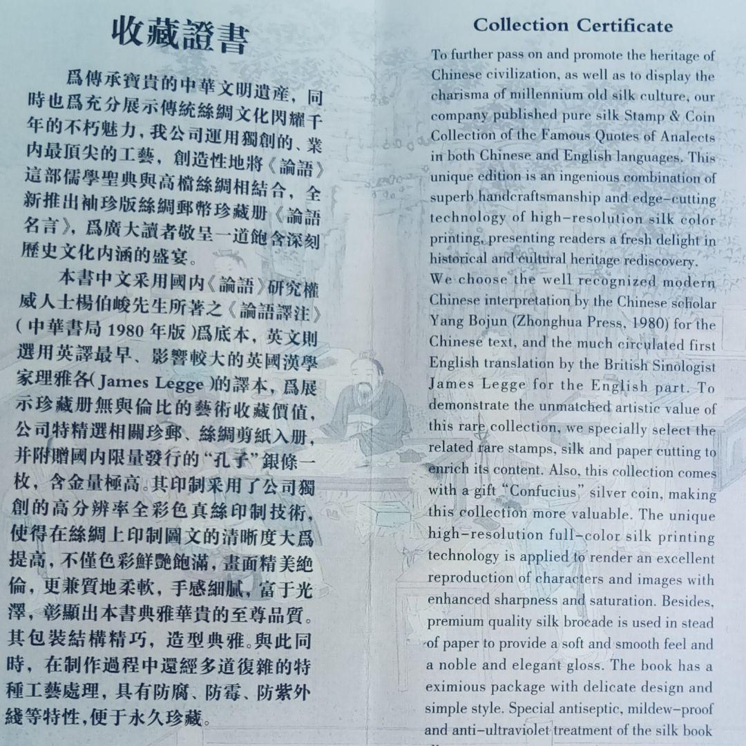 工芸品：論語名言 中国語&英語 シルク生地印刷