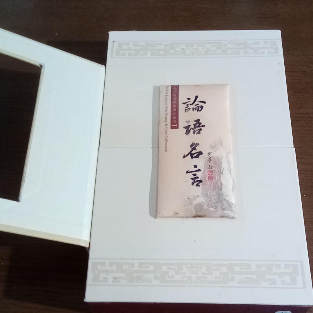 工芸品：論語名言 中国語&英語 シルク生地印刷