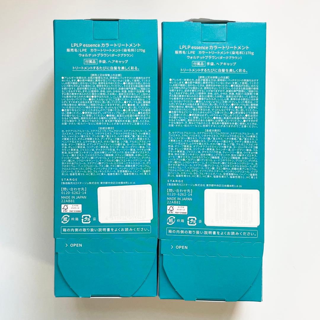 LPLP ルプルプ カラートリートメント ウォルナットブラウン 170g 2個