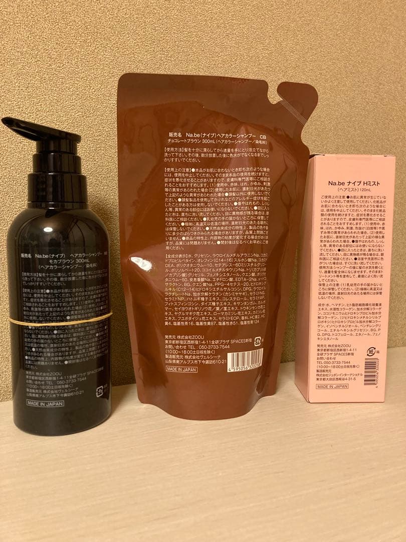 Na.be カラーシャンプーポンプボトルと詰め替え用とヘマチンミスト