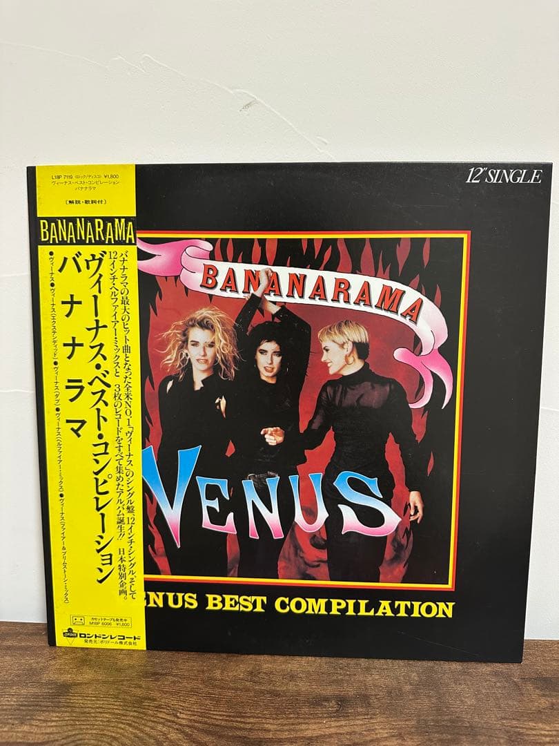 バナナラマ レコード 4枚セット