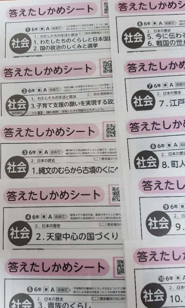 6年社会 東京書籍 光文書院 答えたしかめシート小6 カラーテスト 教科書改訂後