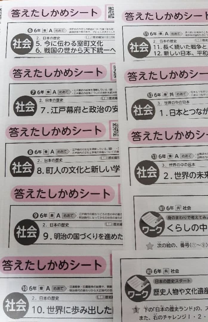 6年社会 東京書籍 光文書院 答えたしかめシート小6 カラーテスト 教科書改訂後
