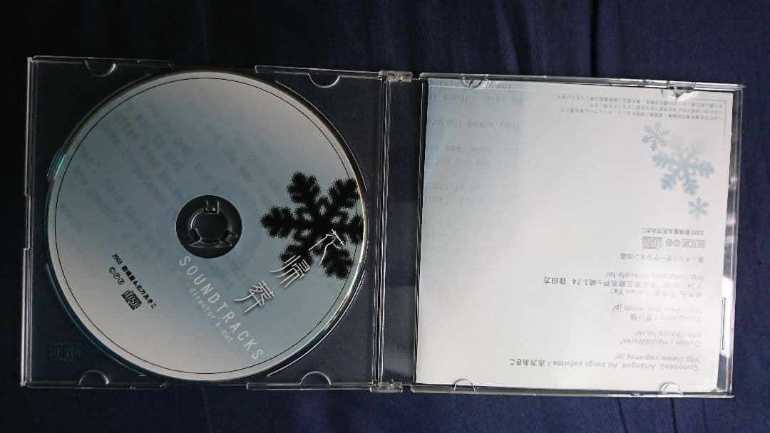 志方あきこ 廃盤 花帰葬 サウンドトラックディレクターズカット