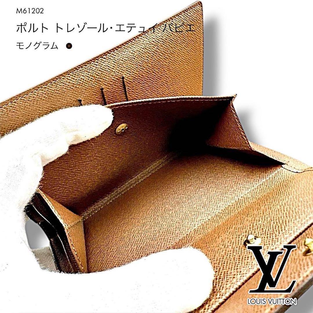 美品 ルイヴィトン モノグラム 財布 ブラウン 女性 ブランド M61202