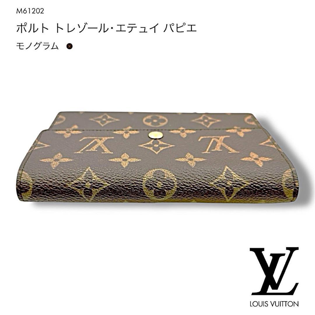美品 ルイヴィトン モノグラム 財布 ブラウン 女性 ブランド M61202