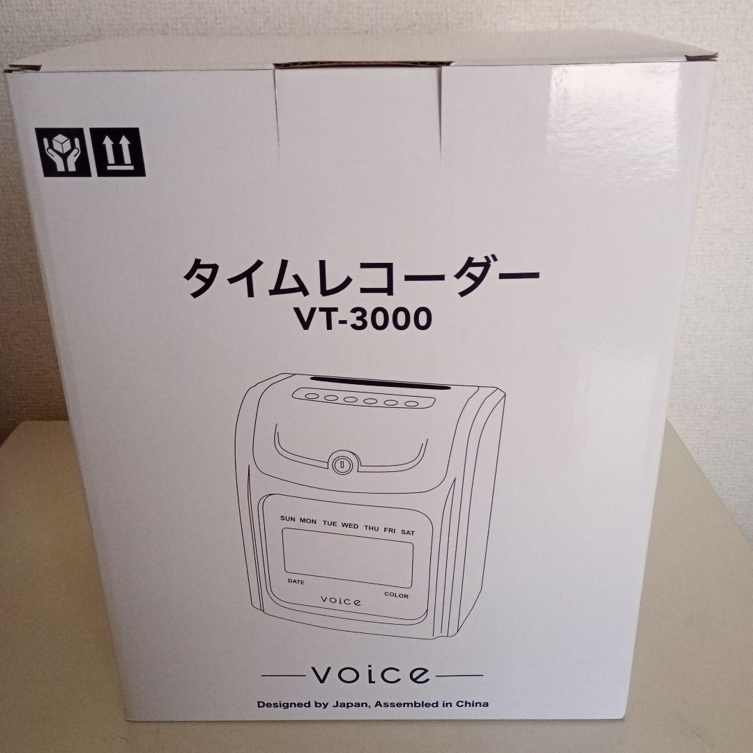 【高機能自動集計】 voice タイムレコーダー VT-3000 【新品未使用】