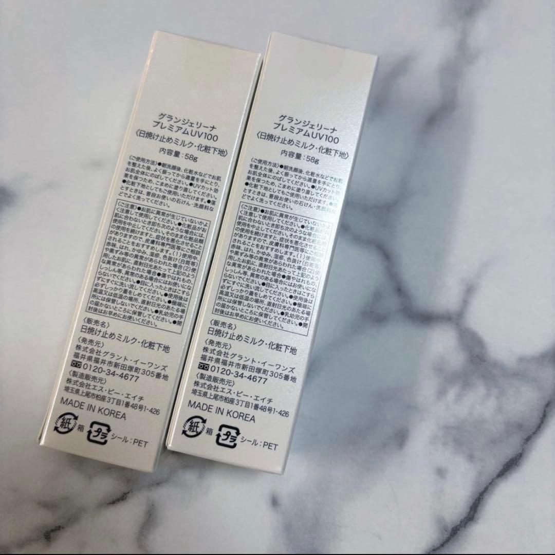 【新品未使用】グラントイーワンズ　グランジェリーナ　プレミアムUV100 2本