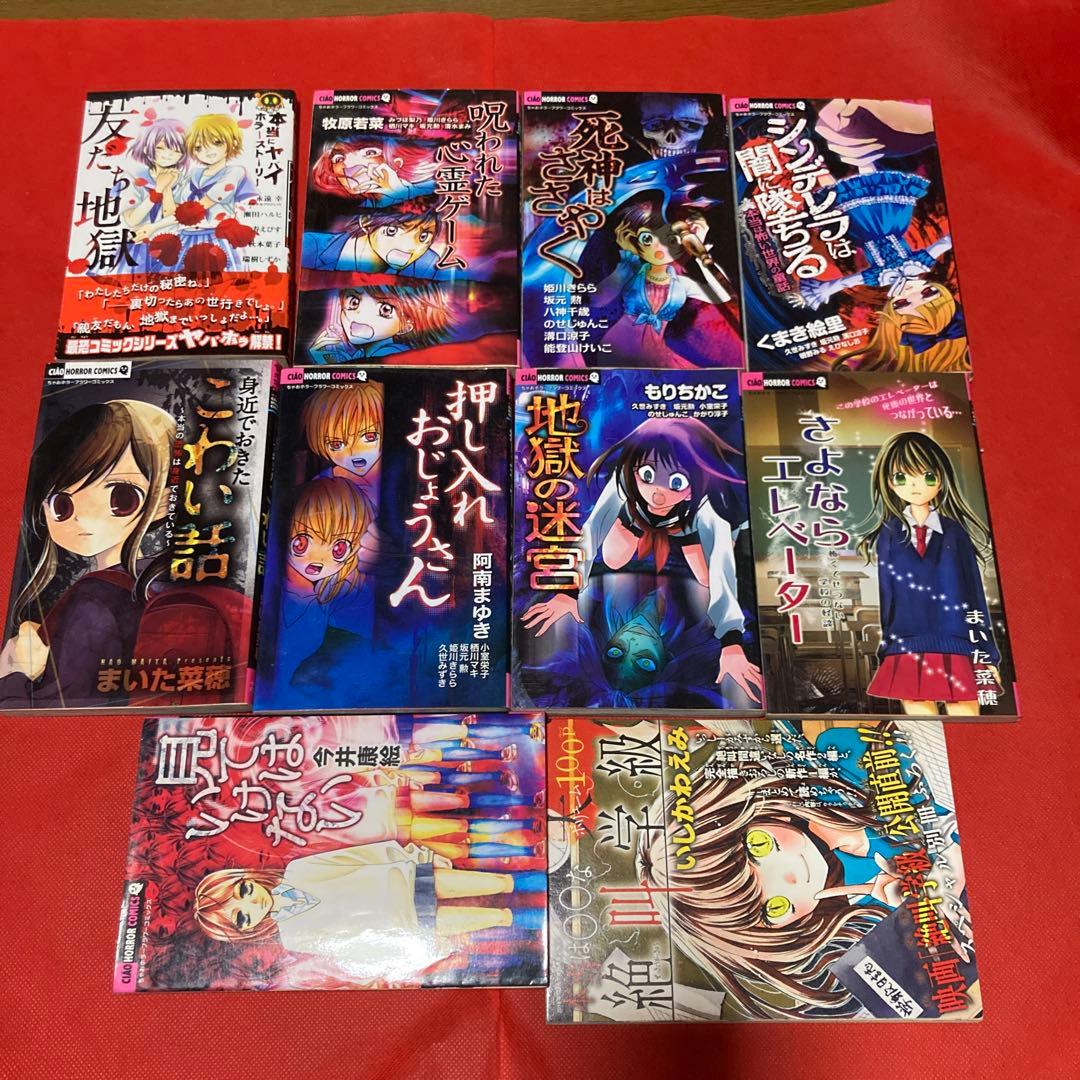 地獄少女閻魔あいセレクション激こわストーリー など計50冊