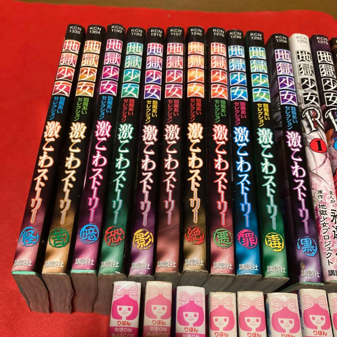 地獄少女閻魔あいセレクション激こわストーリー など計50冊