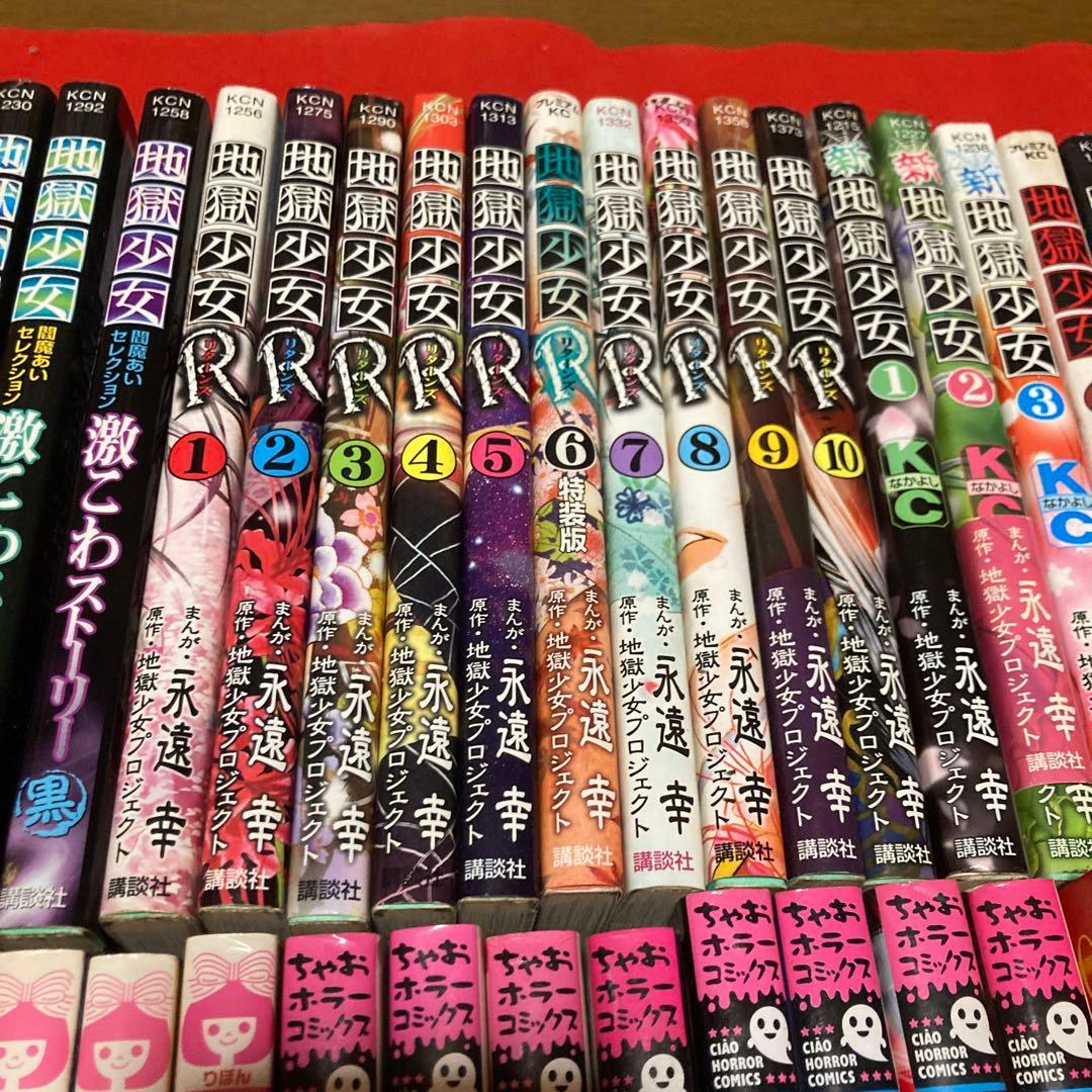 地獄少女閻魔あいセレクション激こわストーリー など計50冊