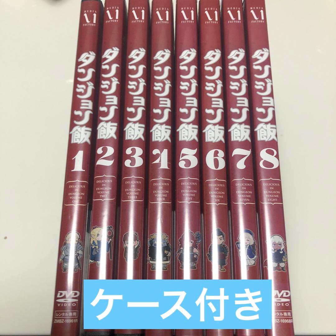 ダンジョン飯　全8巻　全巻《レンタル落ちDVD・廃盤》