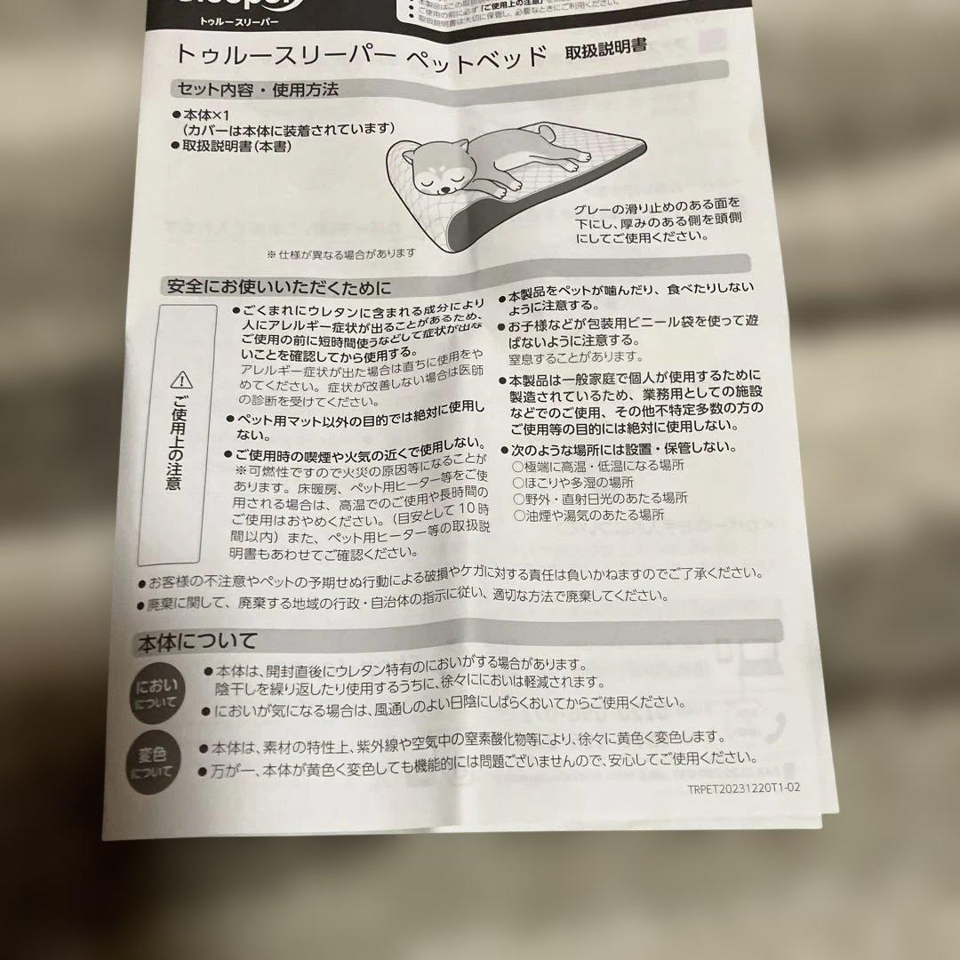 ペット用トゥルースリーパー