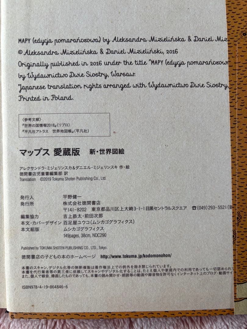 MAPS 愛蔵版