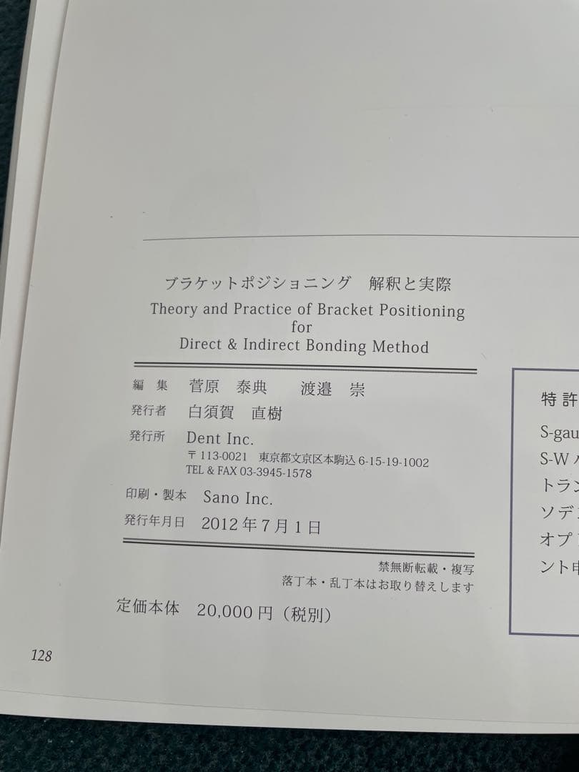 ブラケットポジショニング 解説と実践
