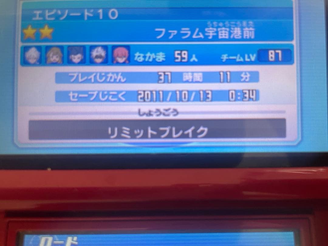 イナズマイレブンGOシリーズ 4本セット