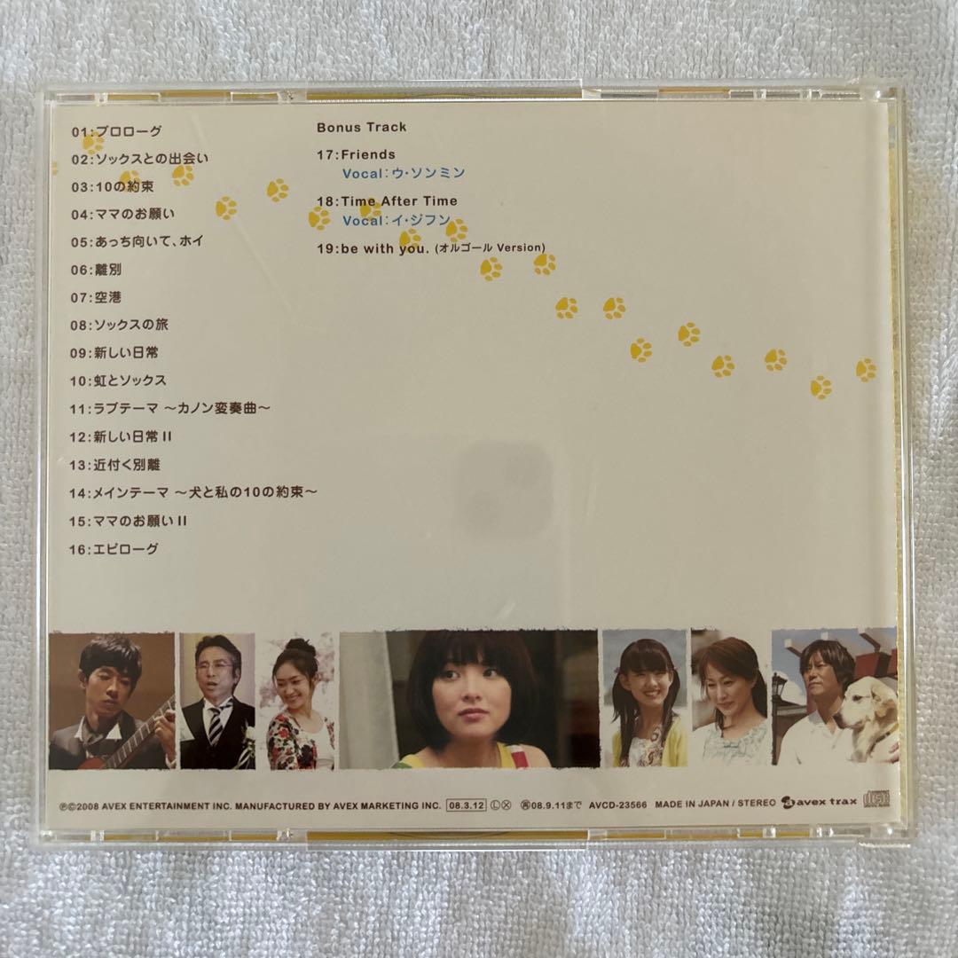 犬と私の10の約束　オリジナルサウンドトラックCD 【最終価格】