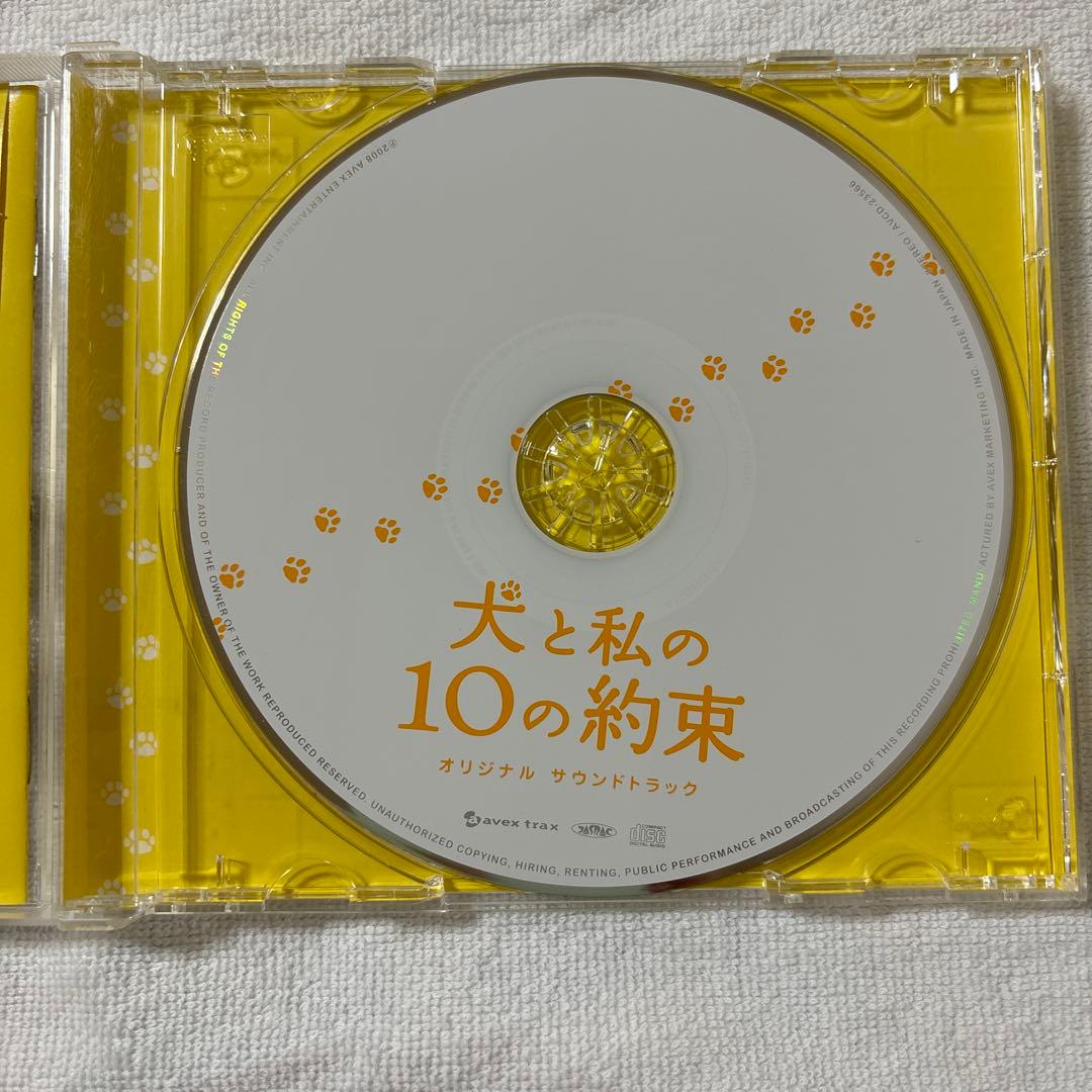 犬と私の10の約束　オリジナルサウンドトラックCD 【最終価格】