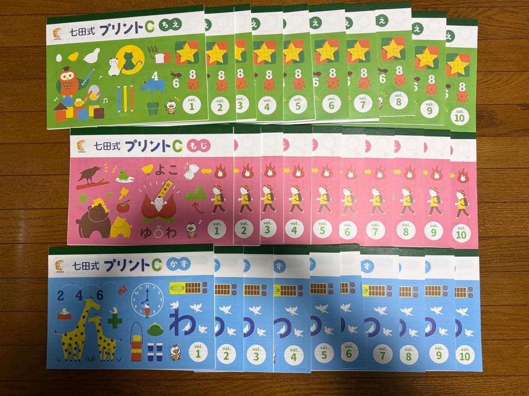 七田式 プリント C 無記入