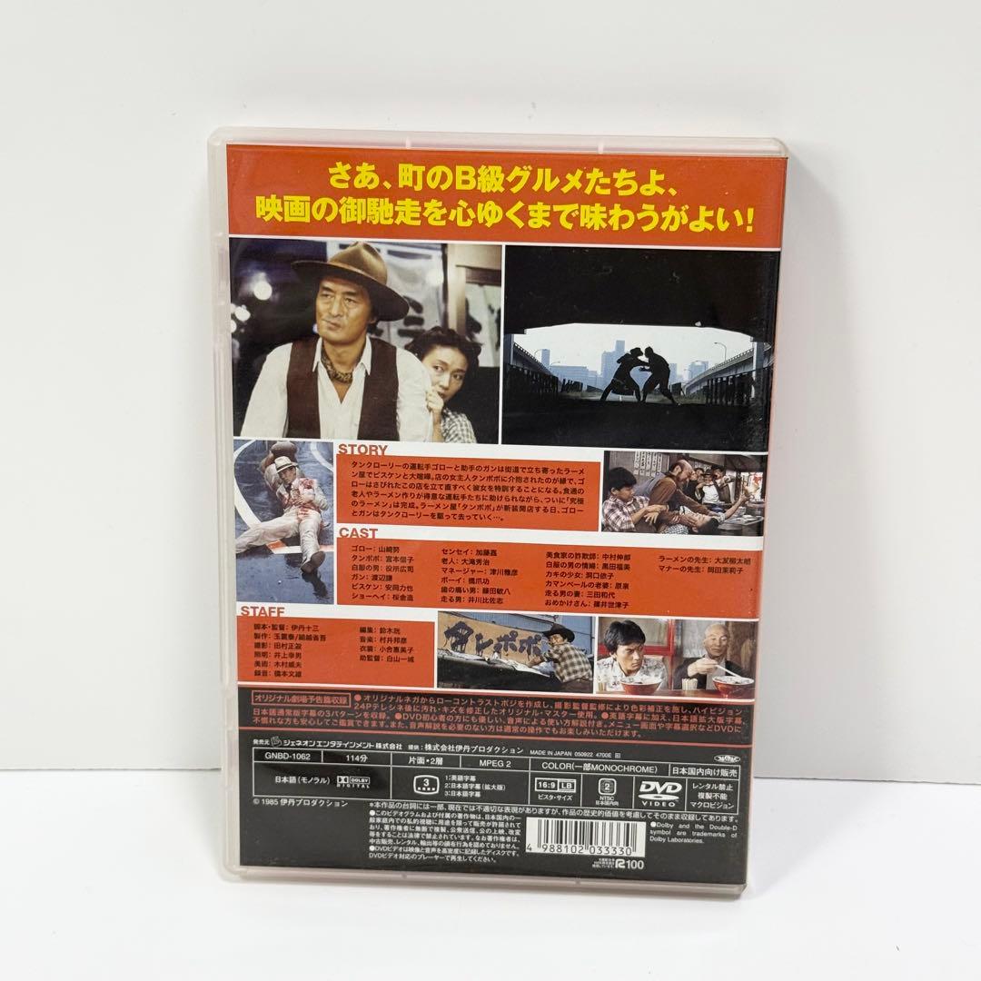 タンポポ 伊丹十三 DVD