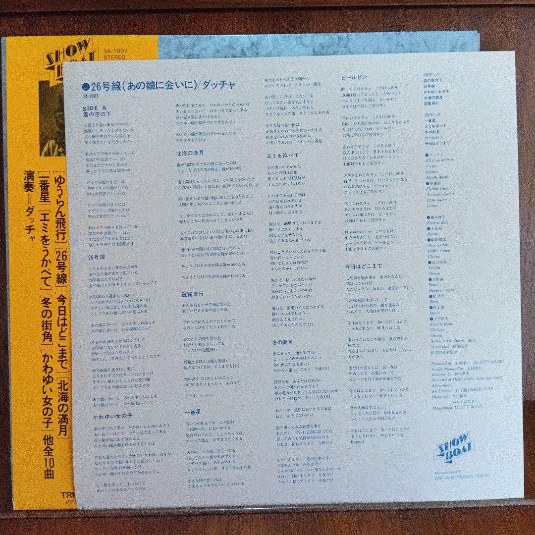 LP 帯付き　ダッチャ 26号線 　Show Boat 3A1007　R