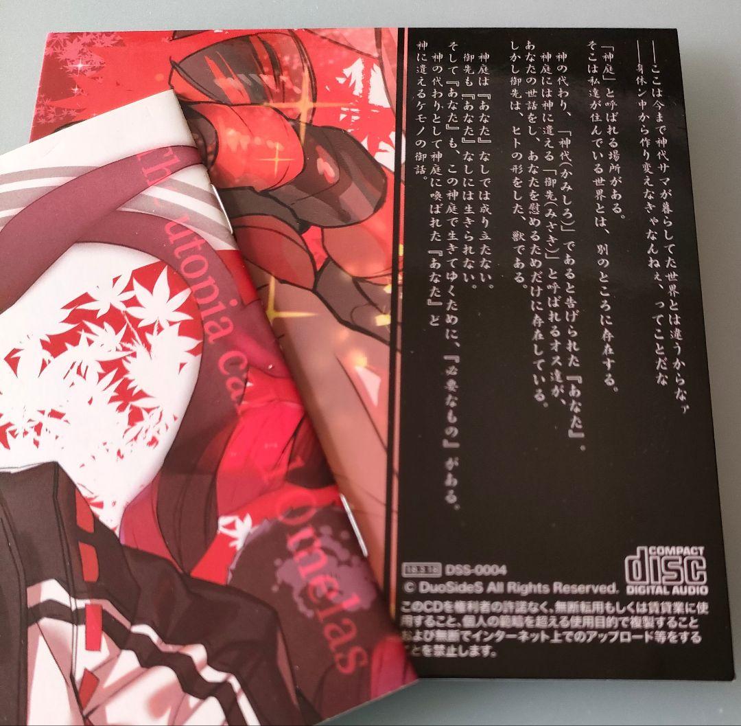 オメラスの神庭 特典CD付 シチュエーションCD ドラマCD