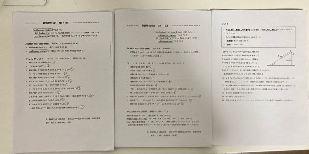 駿台 高3 難関物理 2023 前期/後期 成島 武成先生 板書・プリント付き