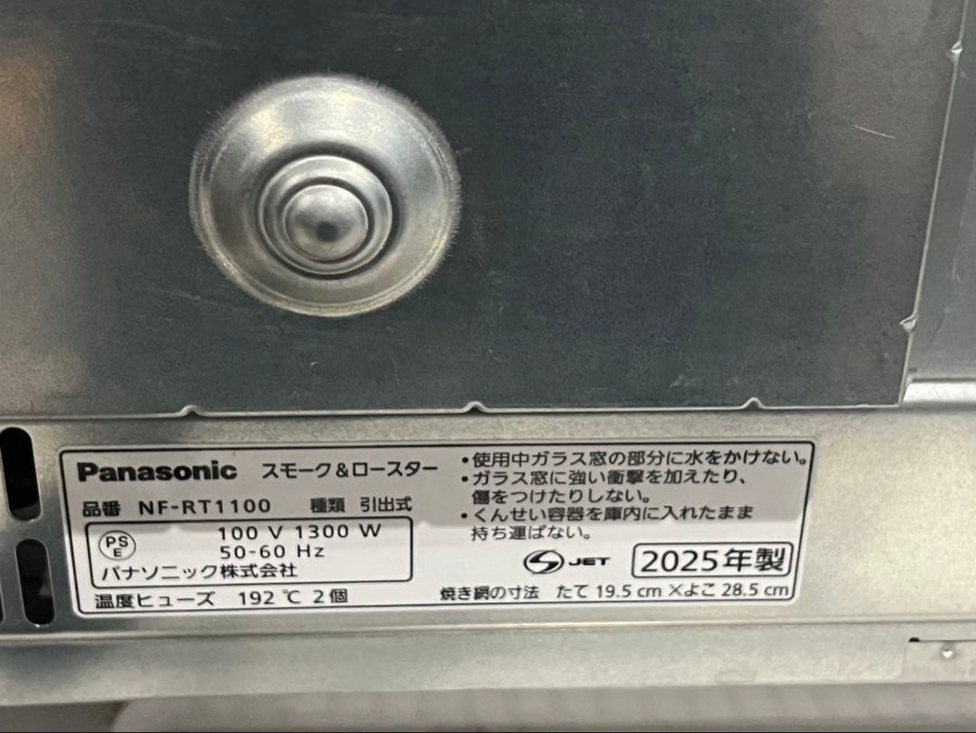 ◯パナソニック スモーク＆ロースターけむらん亭 NF-RT1100 2025年製