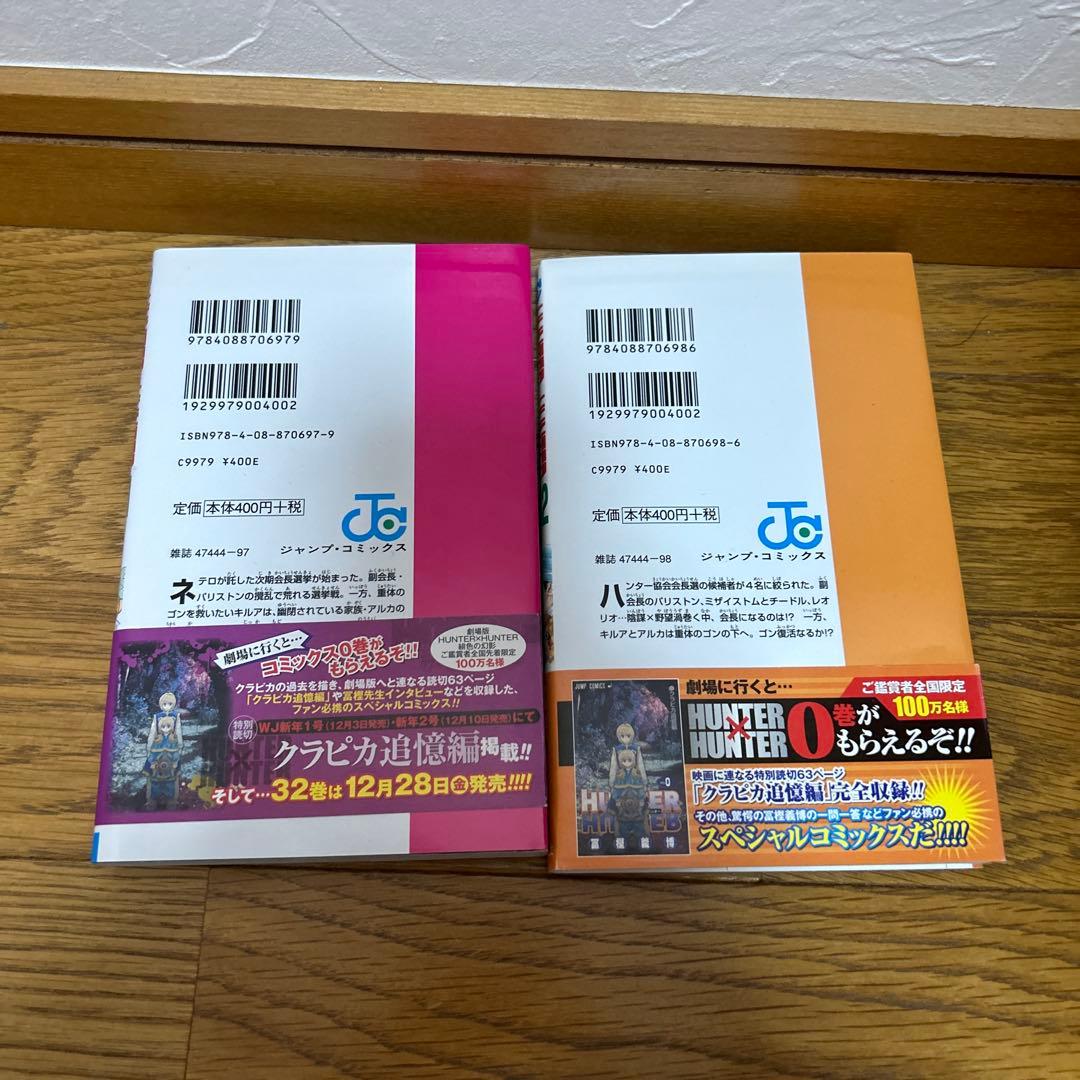 HUNTER×HUNTER 1〜32巻セット